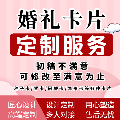 婚礼卡片设计异形吊牌邀请函贺卡订婚抽奖券餐盘卡活动婚宴种子卡