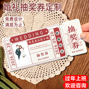 婚礼抽奖券定制婚宴邀请函请柬游园会票根设计结婚入场券签到卡印刷定做个性创意婚庆号码券正副券可撕中西式