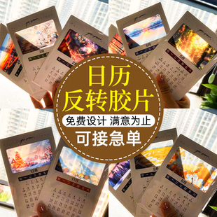 日历反转胶片diy定制台历票根投影卡片创意设计风景明信片透卡订