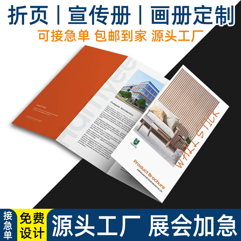 折页定制企业展会宣传画册印刷公司产品三折页对折页风琴多折页定做彩页宣传单说明书手册打印a4a5单页小册子