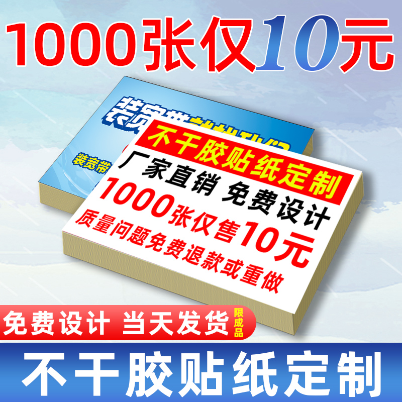 不干胶广告贴纸定制二维码