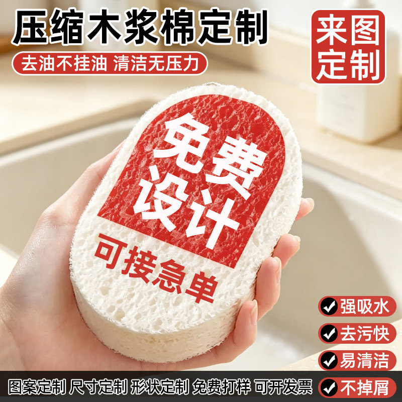 木浆棉定制吸水洗碗棉logo印刷图片