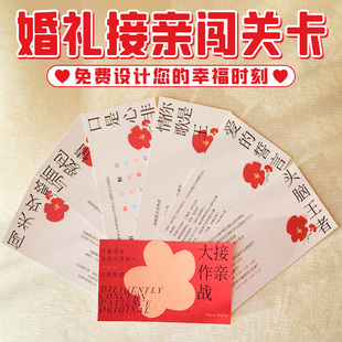 婚礼邀请函定制婚礼接亲闯关卡邀请函抽奖券可撕票根定做创意设计婚庆活动流程签到卡空白留言祝福答谢卡印刷
