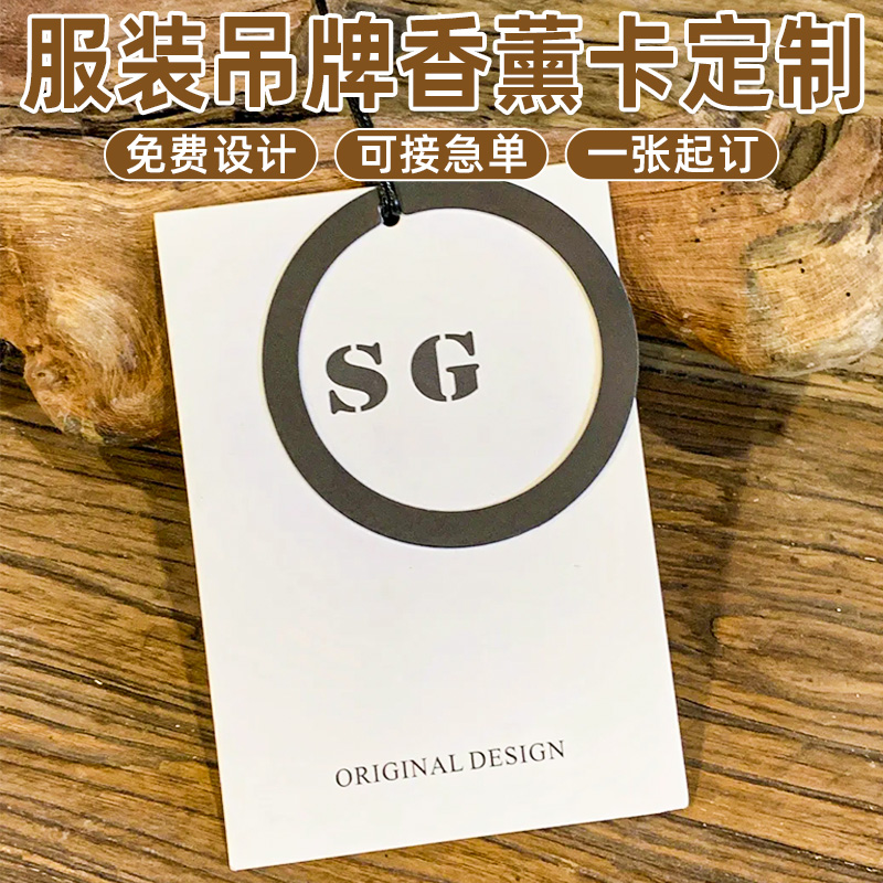 奈迪威服装logo吊牌香薰片定制
