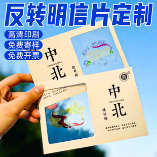 反转明信片定制网红地名投影卡片景区文创透光反向胶片小卡制作订