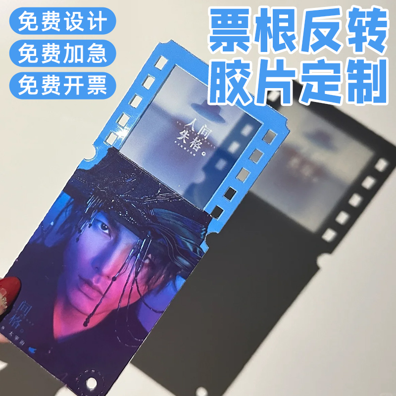 反转胶片设计旅游打卡透光明信片定制城市文创周边小卡书签制作订
