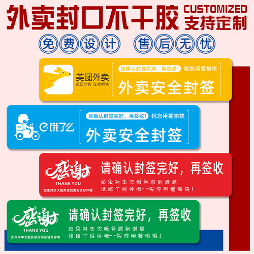 外卖封签不干胶定制防水防拆