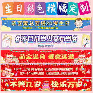 公主生日横幅设计朋友搞怪土味恶搞标语定制祝福彩色拉条道具明星应援手拉旗制作好姐妹闺蜜30祝贺灯牌条幅订