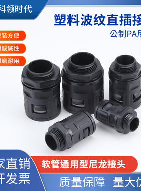 塑料波纹管接头，塑料波纹管快速接头 波纹管尼龙接头，PAPP接头