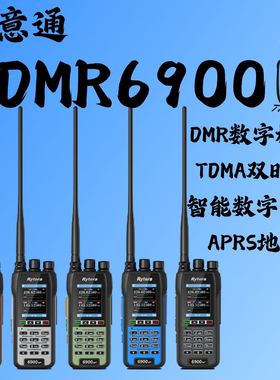 6900DMR对讲机GPS定位航空频10W大功率户外露营穿越自驾游手台