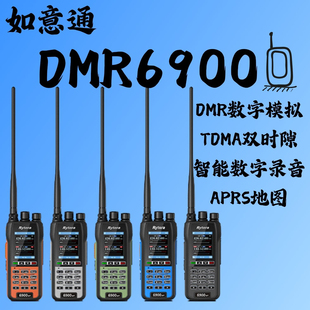 6900DMR对讲机GPS定位航空频10W大功率户外露营穿越自驾游手台