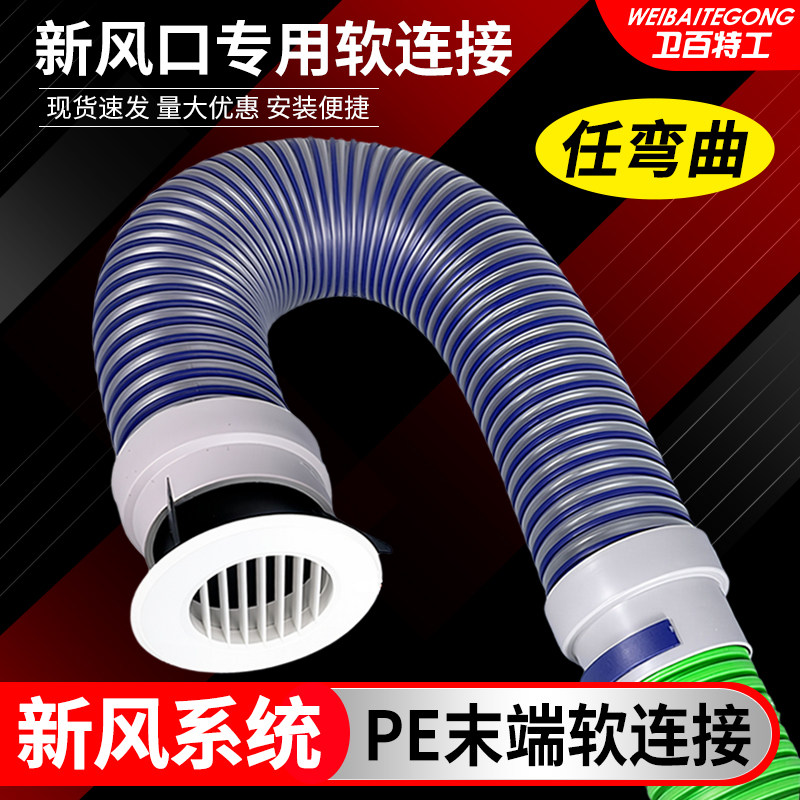 新风系统pe管末端软连接75/110室内出风口连接件铝箔消音软管配件