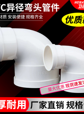 pvc弯头排水管90度直角接头下水管配件110变径弯头直接45度异径75
