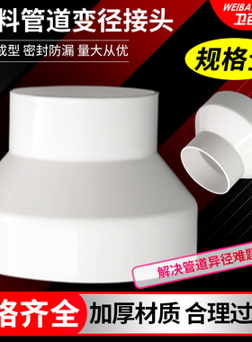 塑料大小头变径管排风管烟管变径圈pvc管道转换接头200150 110 75