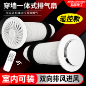穿墙一体式 排气扇家用化妆室双向换气扇排风扇强力静音墙壁新风机