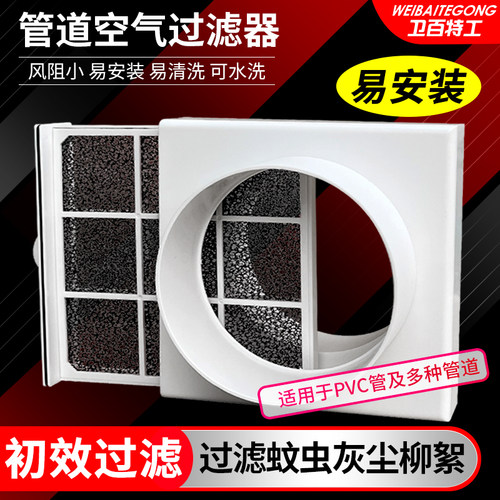 管道过滤器过滤网出风口防灰尘