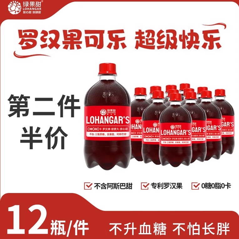 绿果甜无糖罗汉果村超可乐