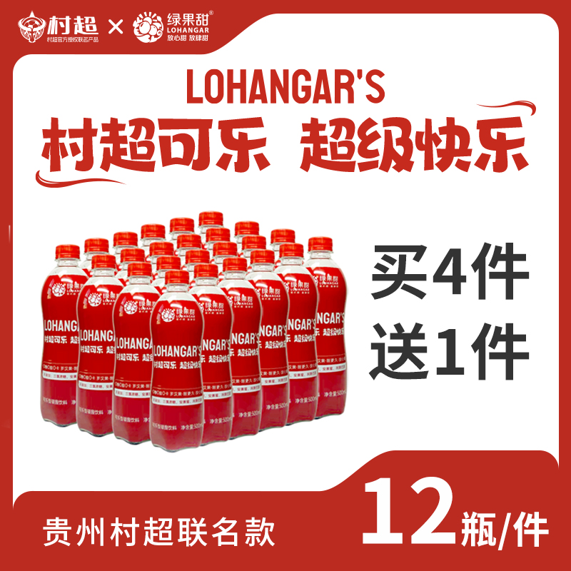 绿果甜贵州村超无糖可乐500ml