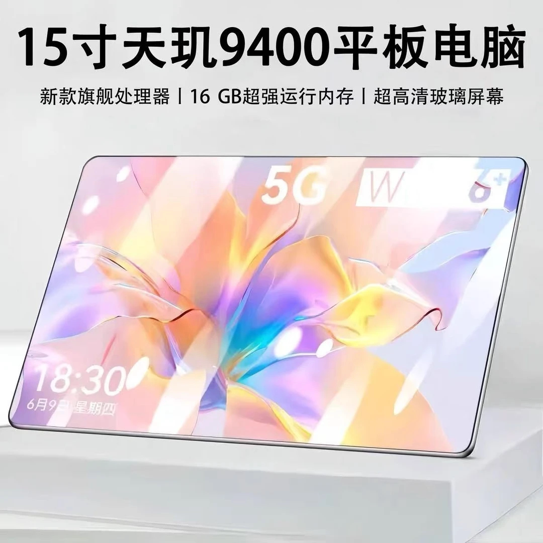 天玑940016G+1024G平板电脑5G护眼超高清网课办公娱乐游戏学习机