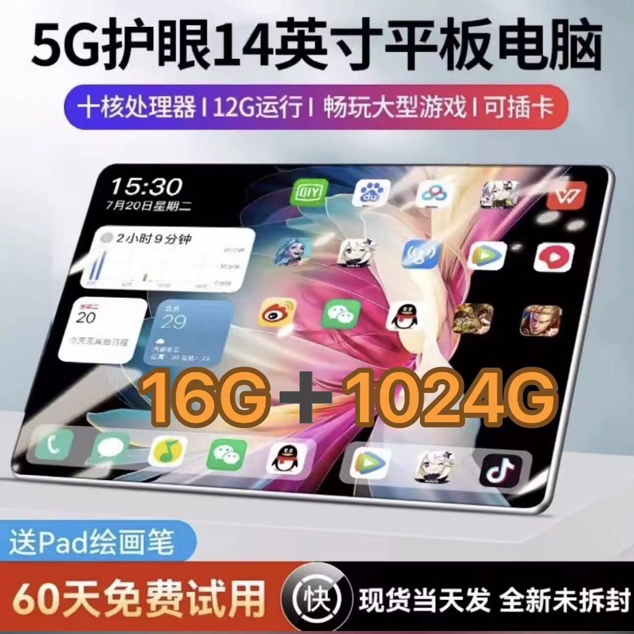 天玑940016G+1024G平板电脑pad
