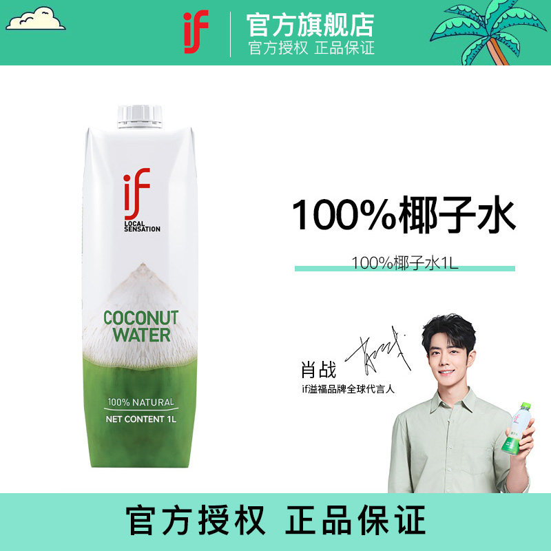 【肖战推荐】泰国进口if椰子水纯椰子水椰子水家庭装果汁饮料1L装