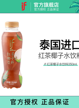 if泰国进口红茶椰子水椰青红茶椰青水果汁饮品下午茶低糖饮料新品