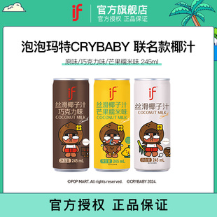 泰國進口if椰汁芒果糯米味巧克力味POPMART泡泡瑪特CRYBABY聯(lián)名款