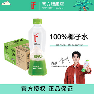 12瓶 泰国进口if椰子水100%椰子水果汁低糖饮料350ml 肖战推荐