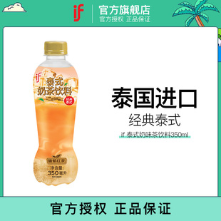 新品 if泰国进口泰式 奶味茶饮料红茶奶茶下午茶休闲饮品350ml瓶装