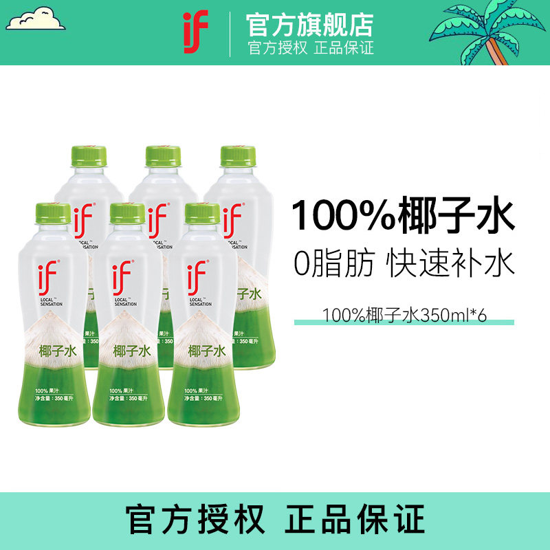 泰国进口if椰子水350ml*6原味