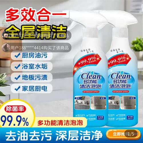 Clean多功能清洁泡泡强力去污清洗剂金牌家政全能净厨房重油污a74