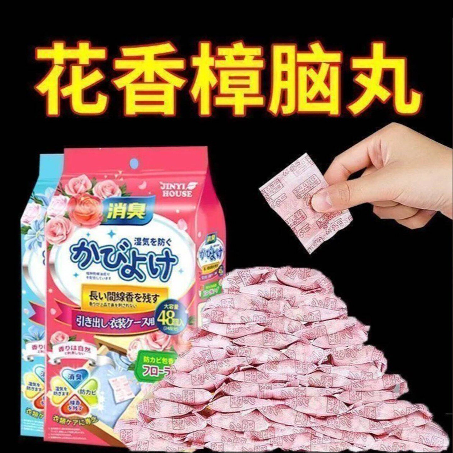 日本天然樟脑丸谱项解家用无毒衣柜学生宿舍防霉驱虫防蟑螂老牌a2