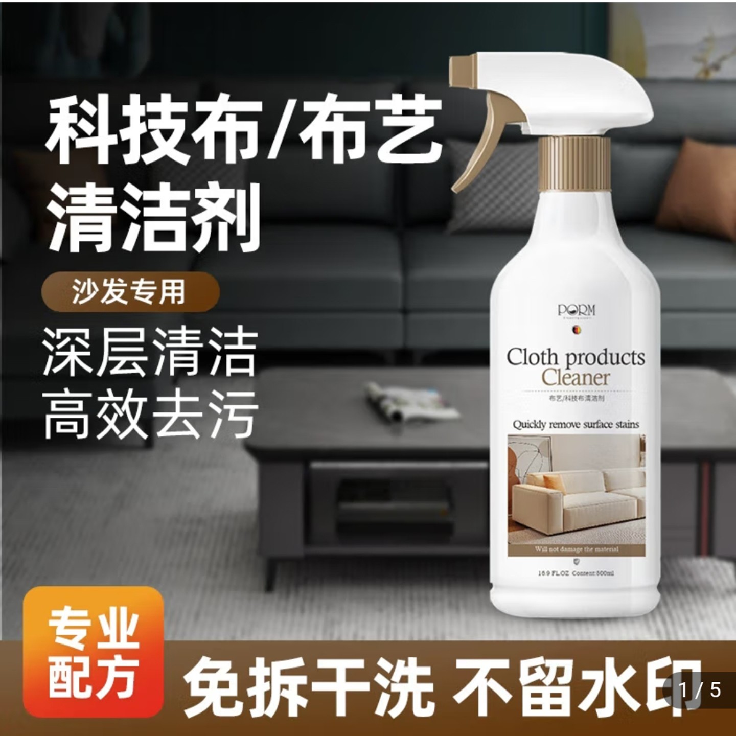 德国品牌PORM布艺沙发清洁剂麦澍星选免水洗科技布地毯专用干a60