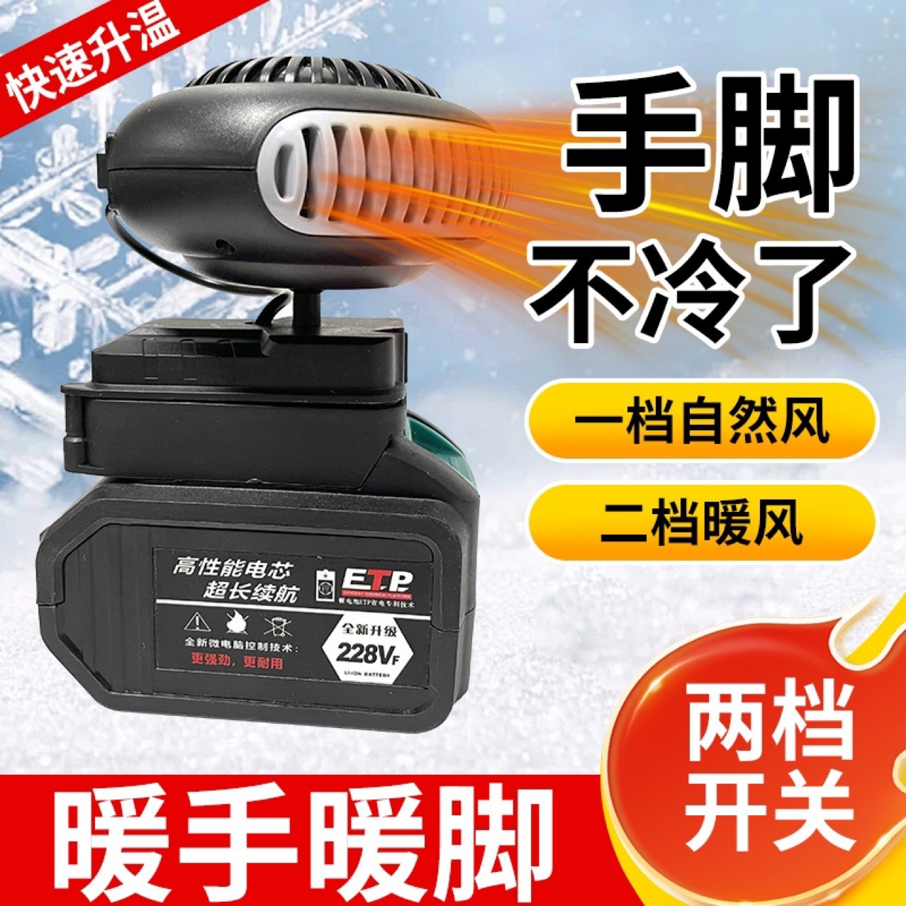 秋冬户外迷你便携风扇228V锂电暖手暖脚移动风扇便携式电热暖a24