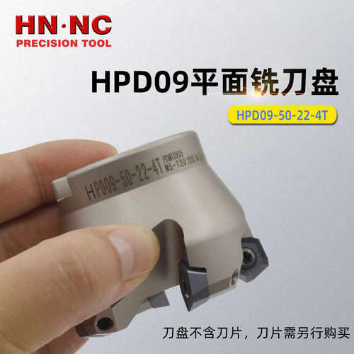 平面铣刀盘海纳HPD09铣刀盘