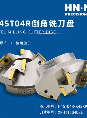 海纳H45T04R-K55XP1625-C 55度坡口倒角铣刀盘高精度角度切削刀具