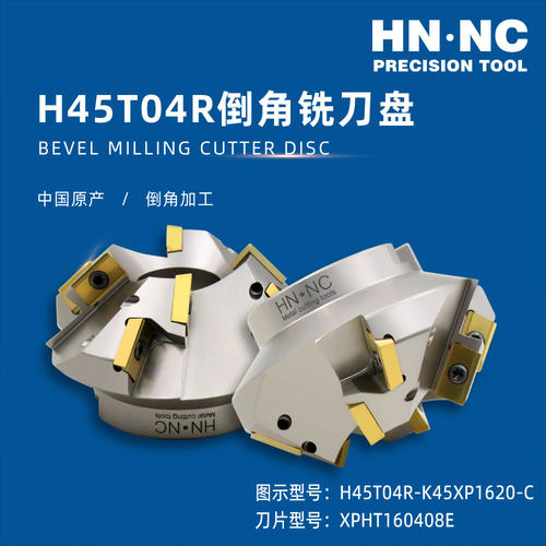 海纳H45T04R-K60XP1625-C 60度坡口倒角铣刀盘高精度角度切削刀具