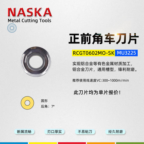 RCGT0602SKNASKA铝用车刀片