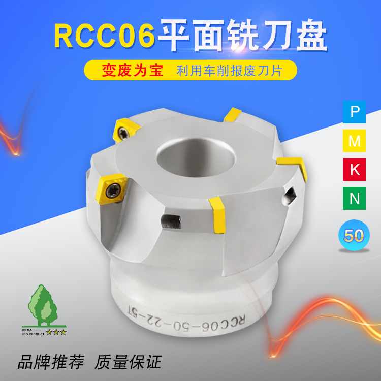 RCC06-40/50/63铣刀盘75度报废再利用铣刀盘CCMT060204数控车刀片