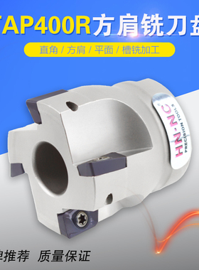 铣刀盘TAP400R-50/63/80/100/125/160方肩直角高速平面铣刀盘APMT