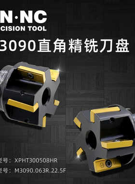 M3090.050R.16.4刃直角台阶精铣刀盘配XPHT300508HR硬质合金刀片