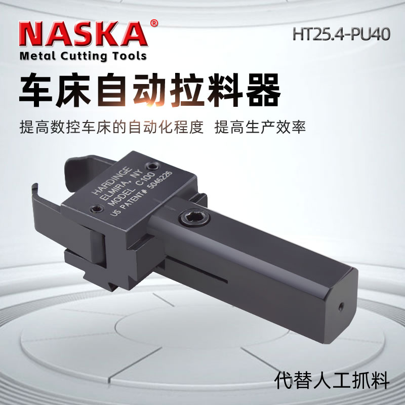 HT25.4-PU40拉料器排刀式车床拔料器自动拉料器CNC数控车床夹料器