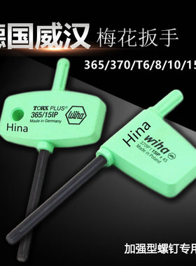 威汉wiha TORX PLUS加强星型梅花扳手T6T7 T8 T9 T10 T15 T20 T25