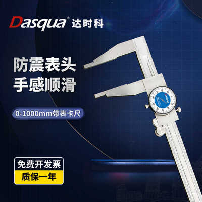 带表不锈钢高精度卡尺Dasqua