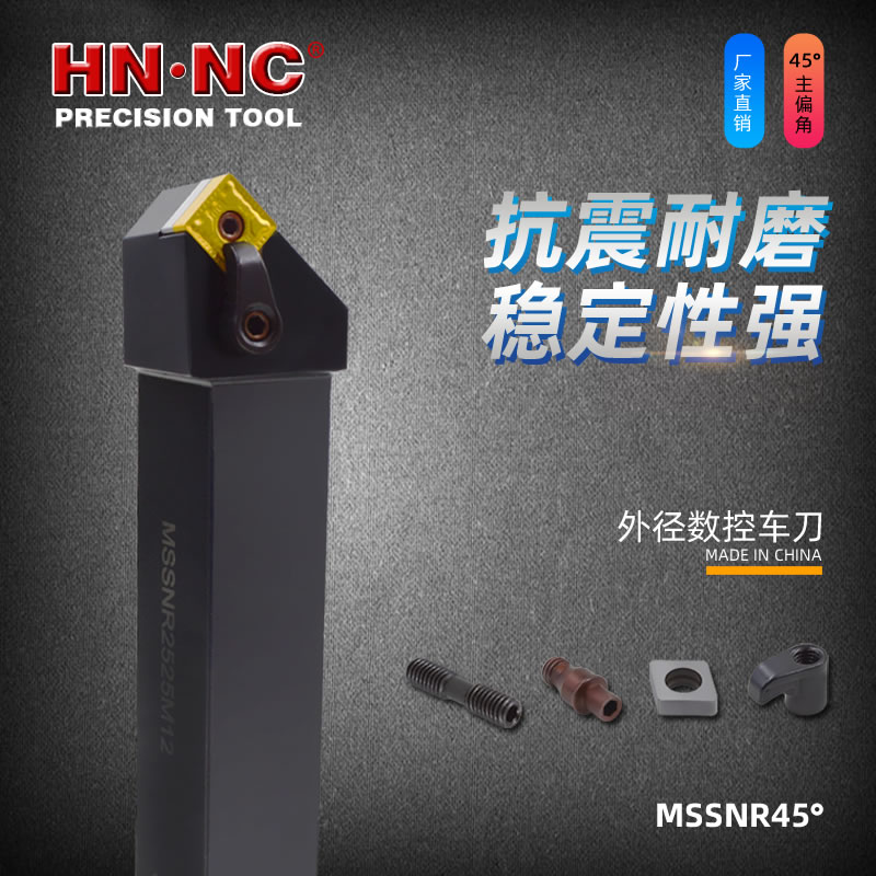 MSSNL可转位车刀杆45度外径倒角数控车床刀杆SNMG1204数控刀片