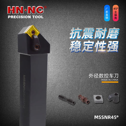 MSSNL可转位车刀杆45度外径倒角数控车床刀杆SNMG1204数控刀片
