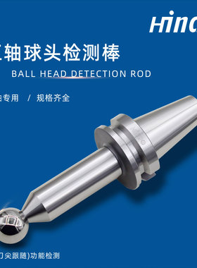 海纳BT SK主轴检测五轴联动机床RTCP主轴球头检验棒精度检测棒