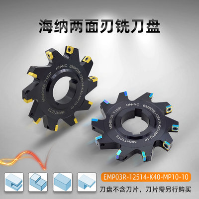 海纳EMP03R两面刃铣刀盘开槽侧铣背铣数控刀具MPHT硬质合金铣刀片