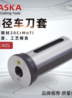 NC40S高品质精密级数控车床刀塔刀套车刀杆变径套D40减径套筒