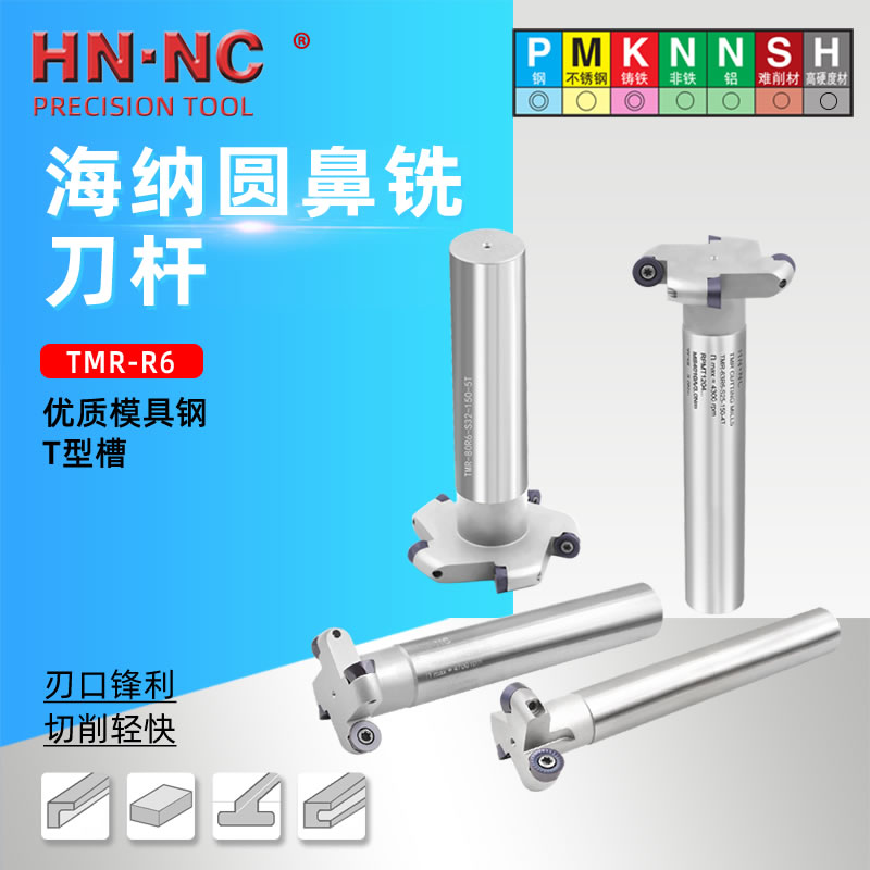 圆鼻铣刀TMR-R6圆鼻T型槽三面刃铣刀杆仿形数控铣刀杆RPMT1204MOE